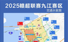 2025贛超聯賽，臨時交通管制。