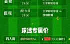 包船觀賽，中遠海運助大連球迷專線