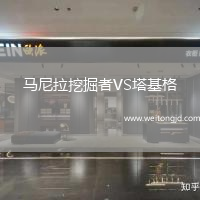 馬尼拉挖掘者VS塔基格