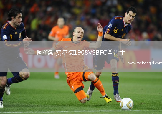 阿倫斯費(fèi)爾德1908VSBFC普魯士