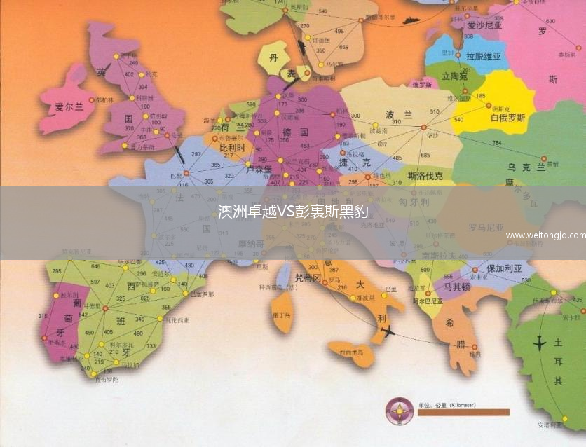 澳洲卓越VS彭裏斯黑豹