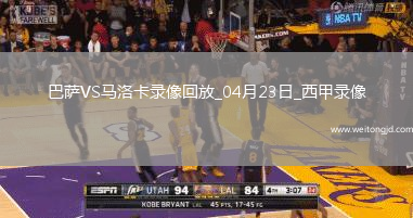 西甲第33輪巴塞羅那1-0馬洛卡