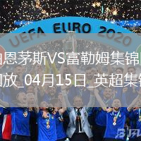 英超-塞梅諾開場1分鐘閃擊伯恩茅斯1-0富勒姆