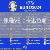 佩雅VS哈卡諾拉斯