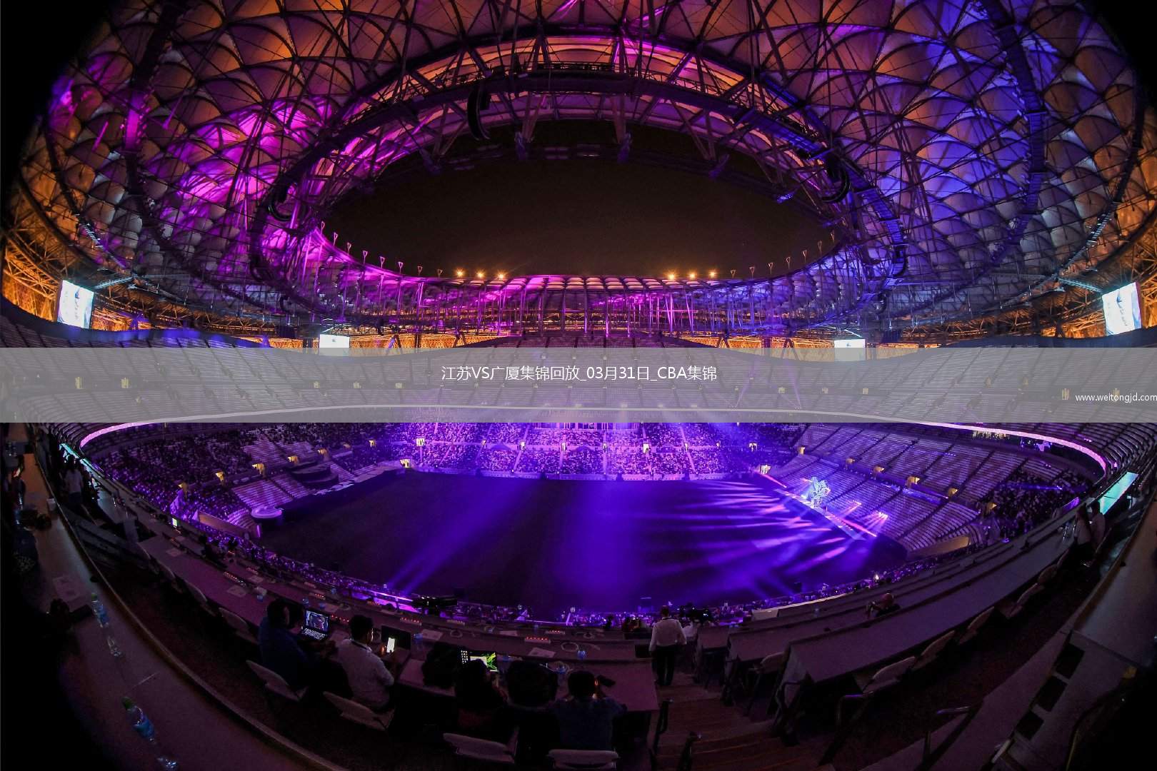 03月31日CBA常規賽收官戰 江蘇 - 廣廈 精彩鏡頭