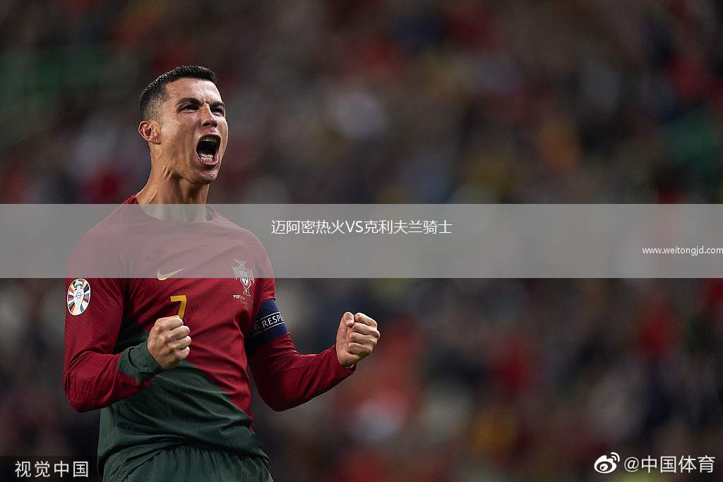 邁阿密熱火VS克利夫蘭騎士