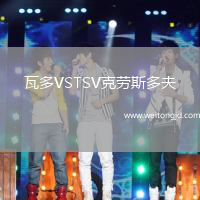 瓦多VSTSV克勞斯多夫