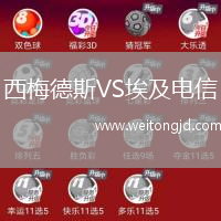 西梅德斯VS埃及電信