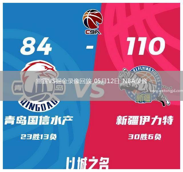 NBA季后賽西部半決賽G4雷霆92-87掘金