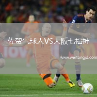 佐賀氣球人VS大阪七福神