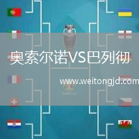 奧索爾諾VS巴列徹
