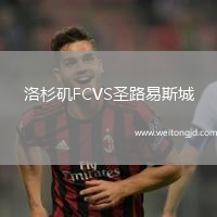 洛杉磯FCVS圣路易斯城