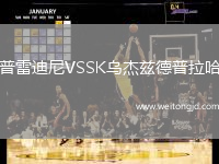 普雷迪尼VSSK烏杰茲德普拉哈
