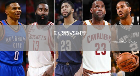勒坡特VS紹萊