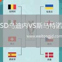 SD烏迪內VS斯馬特諾