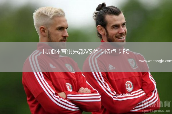 印加體育俱樂部VS薩卡特盧卡FC