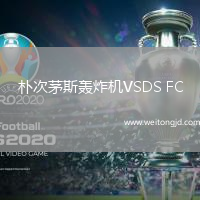 樸次茅斯轟炸機VSDS FC
