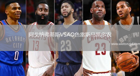 阿戈納弗蒂斯VSAO色雷斯馬凱多農