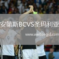 安第斯BCVS圣瑪利亞