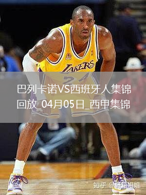 西甲-普阿多破門米拉建功西班牙人客場4-0大勝巴列卡諾