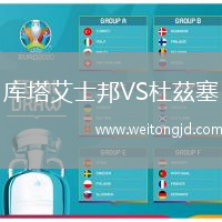 庫塔艾士邦VS杜茲塞