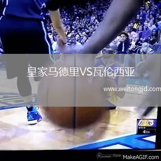 皇家馬德里VS瓦倫西亞