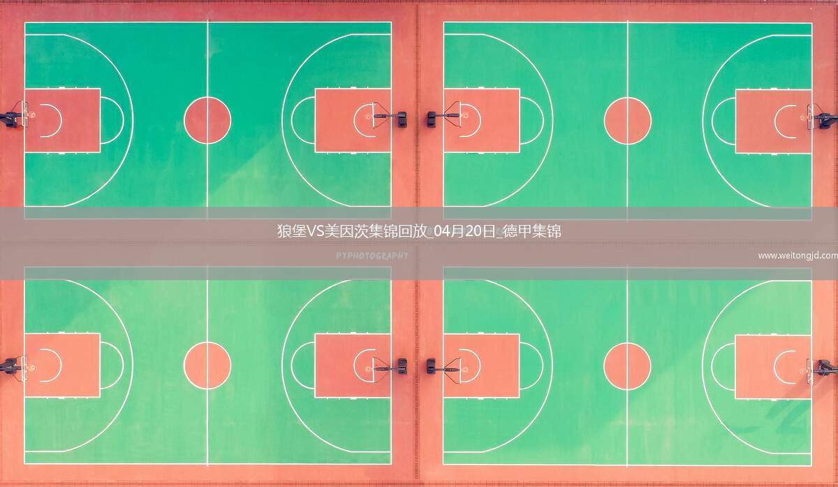 德甲-李在城破門瓦夫羅絕平沃爾夫斯堡2-2美因茨