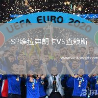 SP維拉弗朗卡VS查賴斯