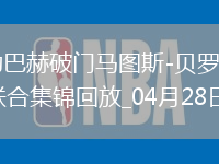 德甲-霍勒巴赫破門馬圖斯-貝羅扳平波鴻1-1柏林聯合