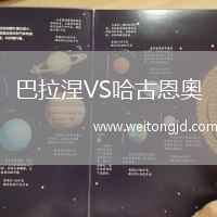 巴拉涅VS哈古恩奧