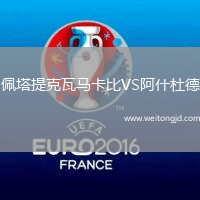 佩塔提克瓦馬卡比VS阿什杜德