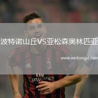 波特諾山丘VS亞松森奧林匹亞