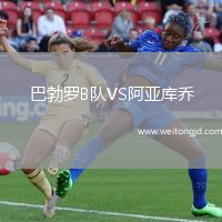 巴勃羅B隊VS阿亞庫喬