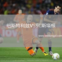 紐斯特利茲VSSC斯塔根