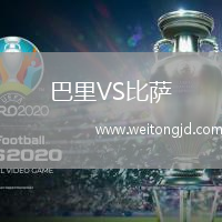巴里VS比薩
