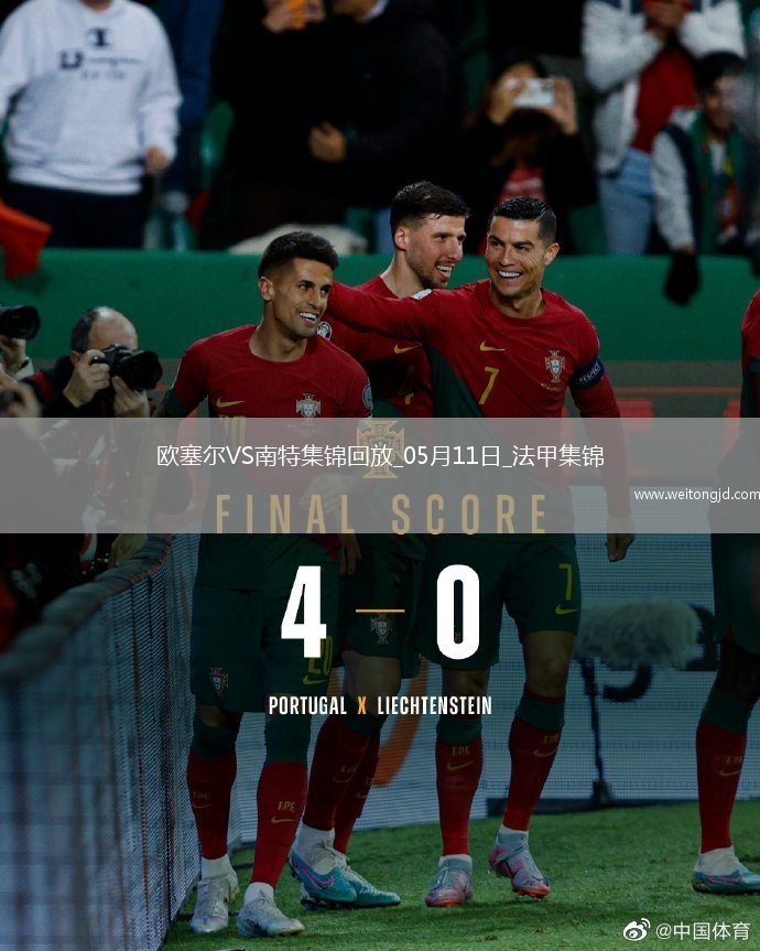 法甲-勒魯破門扳平南特客場1-1戰(zhàn)平歐塞爾