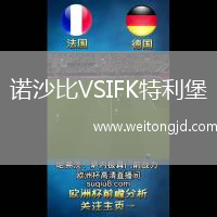 諾沙比VSIFK特利堡
