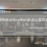 阿格斯皮特什蒂VS斯克拉雷西塔