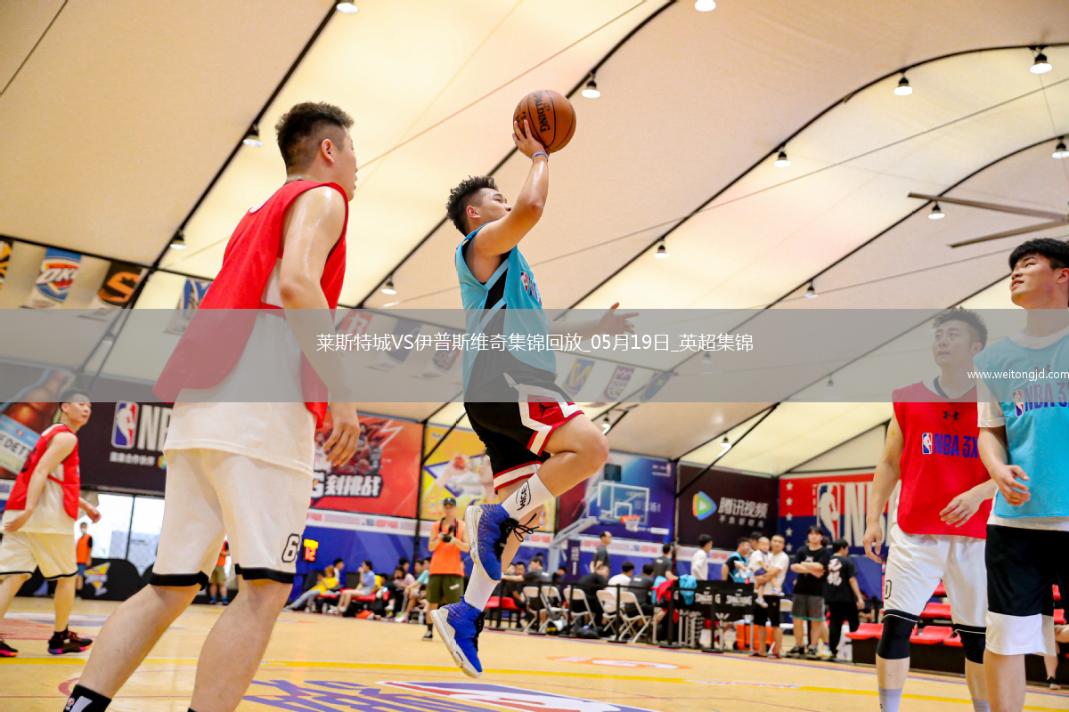 英超-瓦爾迪主場告別戰進球萊斯特城2-0伊普斯維奇