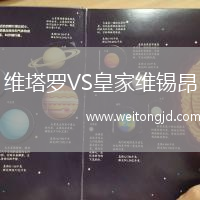 維塔羅VS皇家維錫昂