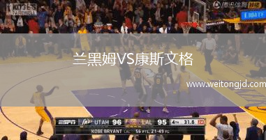 蘭黑姆VS康斯文格