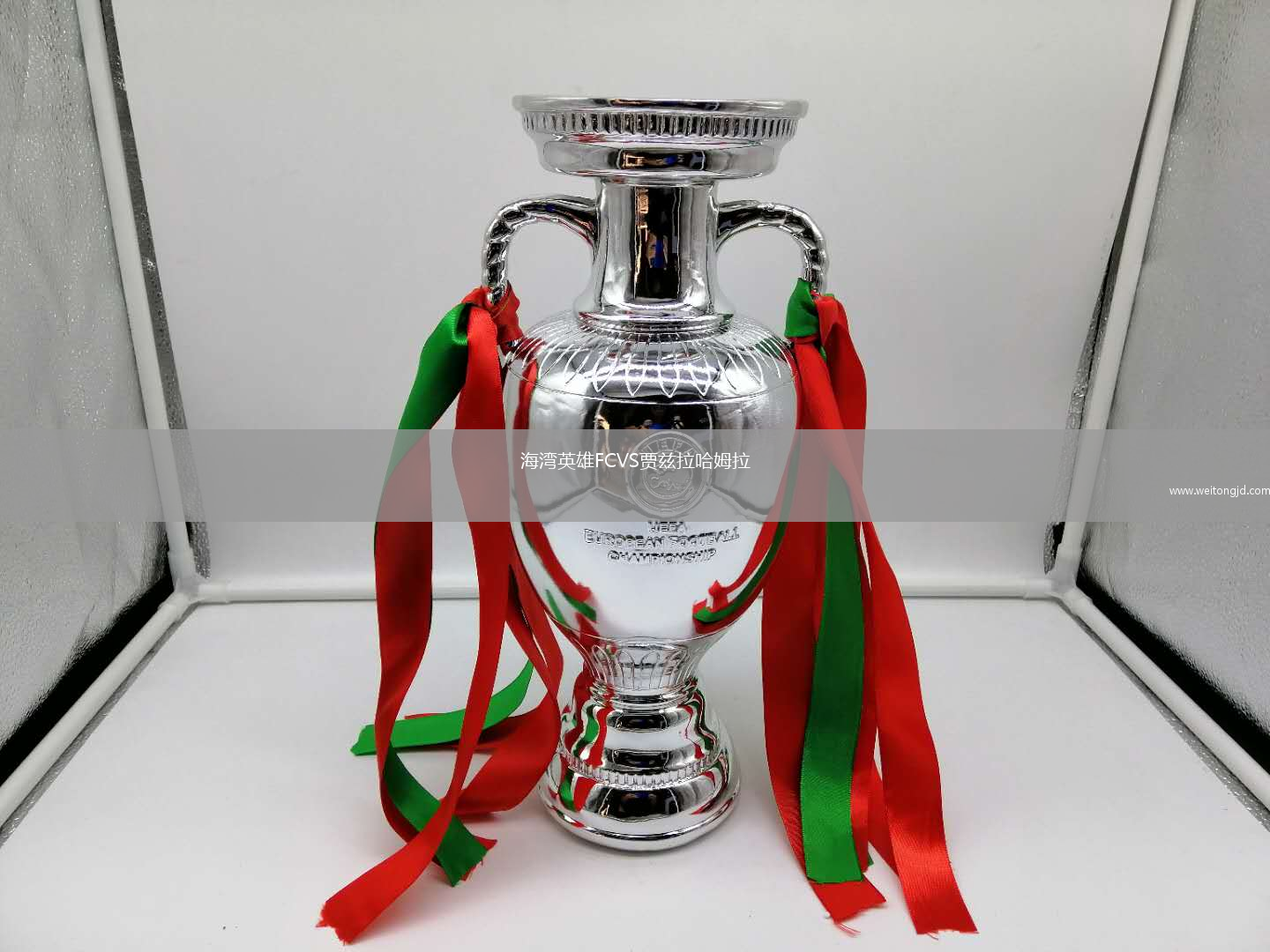 海灣英雄FCVS賈茲拉哈姆拉