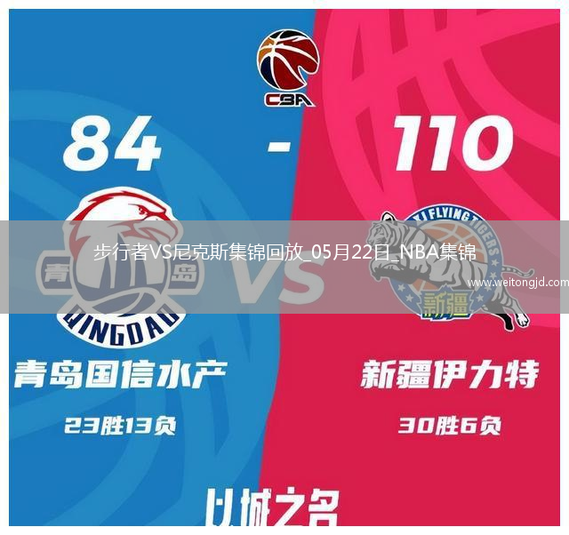 05月22日NBA東部決賽G1 步行者 - 尼克斯 精彩鏡頭