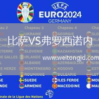 比薩VS弗羅西諾內(nèi)