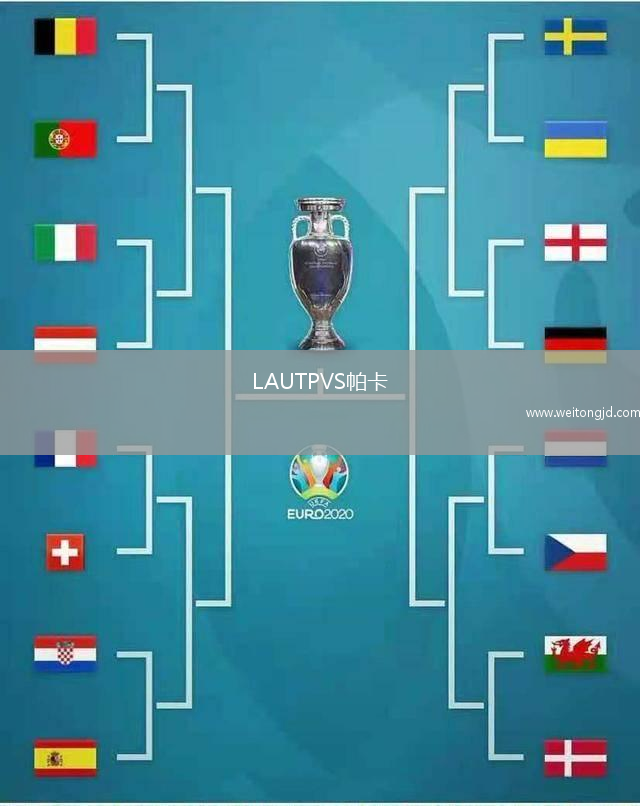 LAUTPVS帕卡