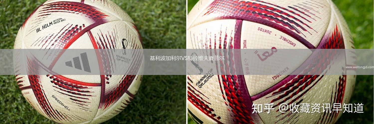 基利波加利爾VS特拉維夫夏普爾