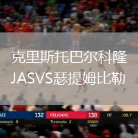 克里斯托巴爾科隆JASVS瑟提姆比勒