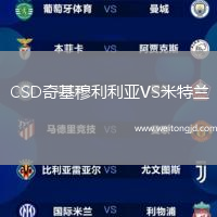 CSD奇基穆利利亞VS米特蘭