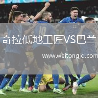 奇拉低地工匠VS巴蘭
