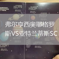 弗爾亨西奧耶格羅斯VS亞特蘭蒂斯SC